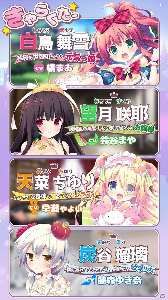 そこは鏡が造り出したおとぎ話の夢の世界―iOS版「姫恋＊シュクレーヌ！」が配信開始の画像4