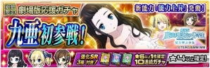 iOS/Android「魔法科高校の劣等生 LOST ZERO」新プレイアブルキャラクター「九亜」が7月1日に追加！の画像10