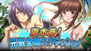 GREE/Mobage/dゲーム「一騎当千バーストファイト」レイドイベント「夏本番！元気全開スプラッシュ！」が開催！の画像1
