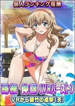 GREE/Mobage/dゲーム「一騎当千バーストファイト」レイドイベント「夏本番！元気全開スプラッシュ！」が開催！の画像2