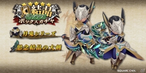 iOS/Android「BRAVELY DEFAULT FAIRY'S EFFECT」300万DL達成記念ビジュアルが公開！「コロシアム」正式版も解放の画像3