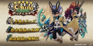 iOS/Android「BRAVELY DEFAULT FAIRY'S EFFECT」300万DL達成記念ビジュアルが公開！「コロシアム」正式版も解放の画像4