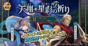 「一血卍傑-ONLINE-」新祭事「天翔・星彩の祈り」が開催！黒英傑・ハットリハンゾウが実装の画像1