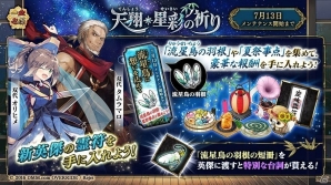 「一血卍傑-ONLINE-」新祭事「天翔・星彩の祈り」が開催！黒英傑・ハットリハンゾウが実装の画像11