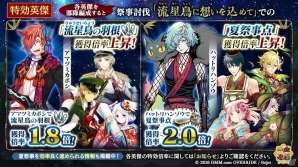 「一血卍傑-ONLINE-」新祭事「天翔・星彩の祈り」が開催！黒英傑・ハットリハンゾウが実装の画像12
