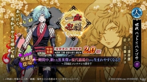 「一血卍傑-ONLINE-」新祭事「天翔・星彩の祈り」が開催！黒英傑・ハットリハンゾウが実装の画像2