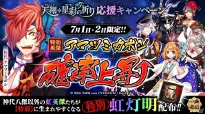 「一血卍傑-ONLINE-」新祭事「天翔・星彩の祈り」が開催！黒英傑・ハットリハンゾウが実装の画像4
