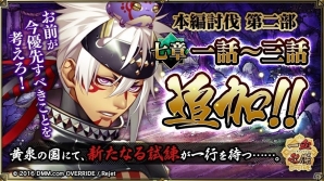「一血卍傑-ONLINE-」新祭事「天翔・星彩の祈り」が開催！黒英傑・ハットリハンゾウが実装の画像8