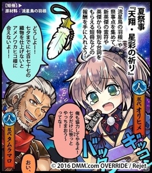 「一血卍傑-ONLINE-」新祭事「天翔・星彩の祈り」が開催！黒英傑・ハットリハンゾウが実装の画像9