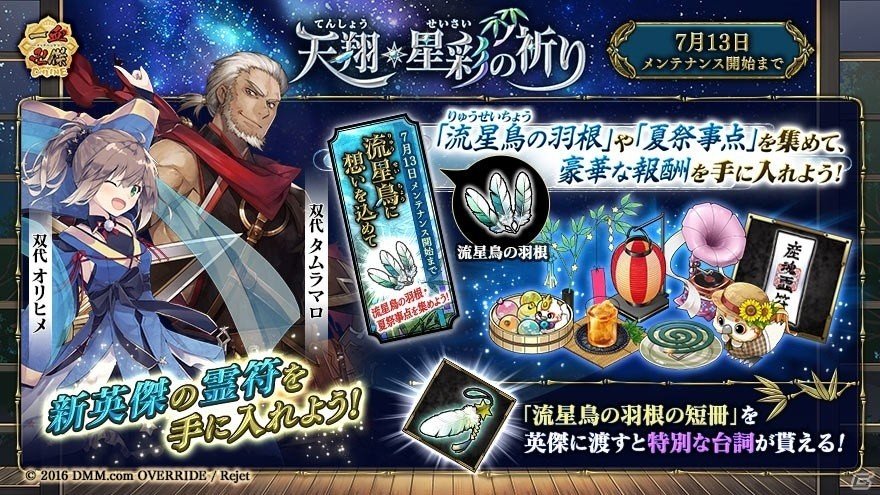 「一血卍傑-ONLINE-」新祭事「天翔・星彩の祈り」が開催！黒英傑・ハットリハンゾウが実装の画像11