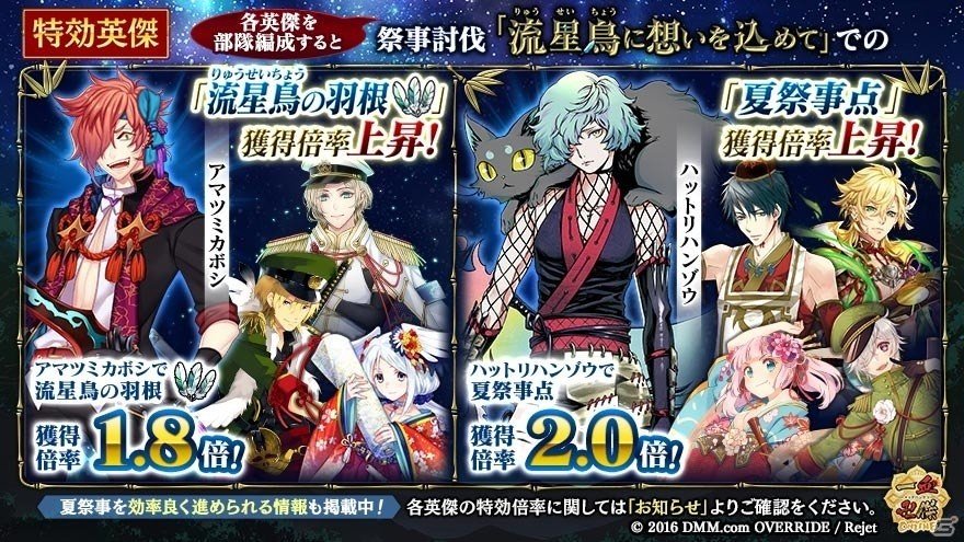 「一血卍傑-ONLINE-」新祭事「天翔・星彩の祈り」が開催！黒英傑・ハットリハンゾウが実装の画像12