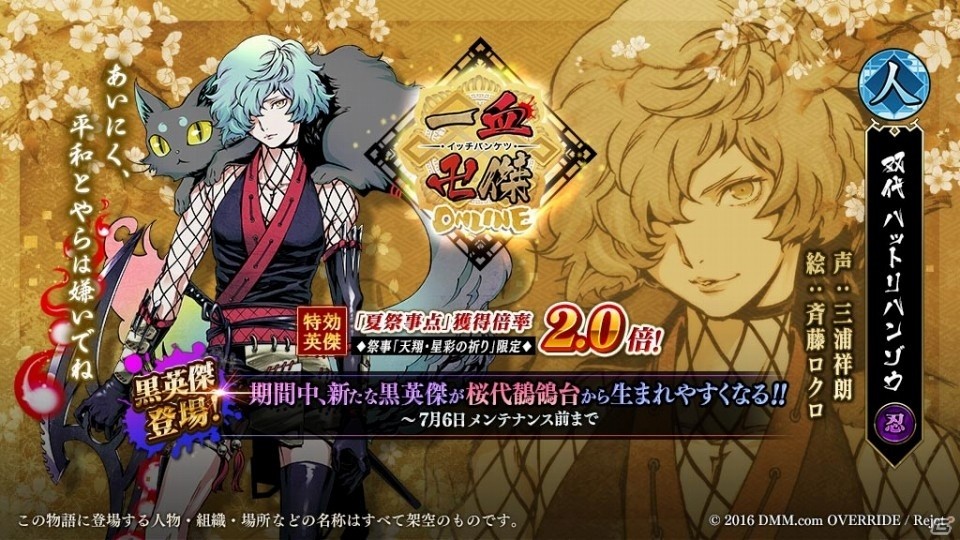 「一血卍傑-ONLINE-」新祭事「天翔・星彩の祈り」が開催！黒英傑・ハットリハンゾウが実装の画像2