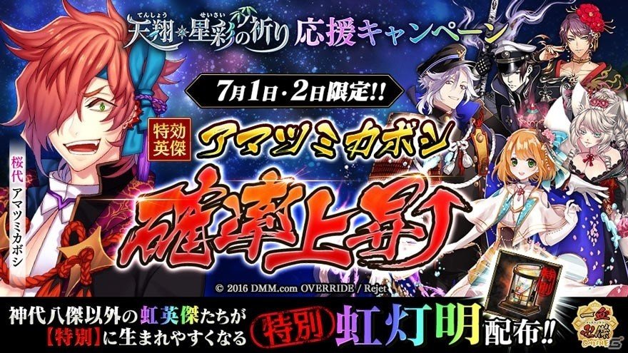 「一血卍傑-ONLINE-」新祭事「天翔・星彩の祈り」が開催！黒英傑・ハットリハンゾウが実装の画像4