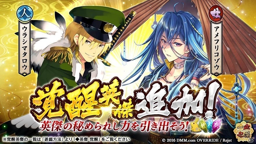 「一血卍傑-ONLINE-」新祭事「天翔・星彩の祈り」が開催！黒英傑・ハットリハンゾウが実装の画像7