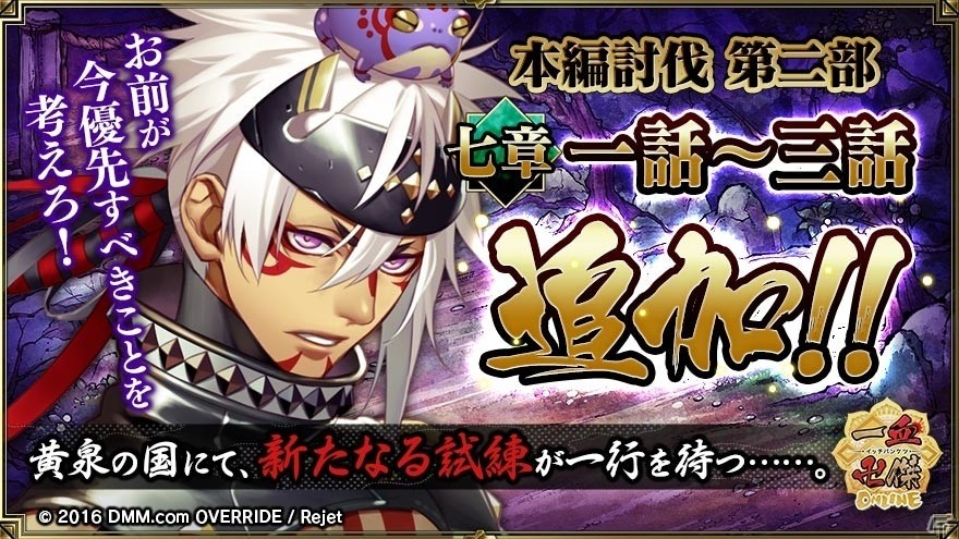 「一血卍傑-ONLINE-」新祭事「天翔・星彩の祈り」が開催！黒英傑・ハットリハンゾウが実装の画像8