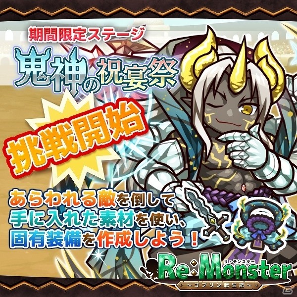iOS/Android「リ・モンスター」が80万DLを突破！記念として精霊石80個のプレゼントが実施の画像3
