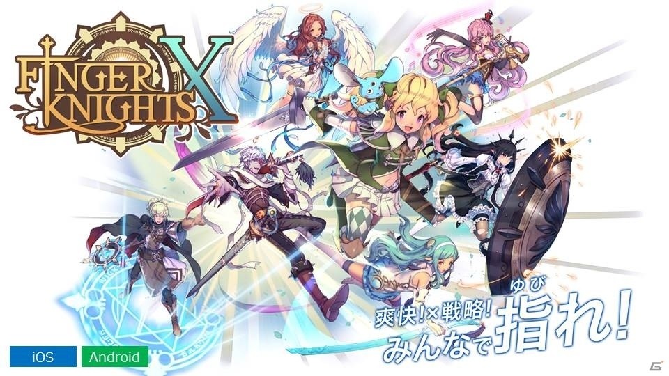 ファンタジーアクションRPG「フィンガーナイツクロス」が発表！水着姿のベルダンディーがもらえる事前登録がスタートの画像1