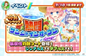 「白猫テニス」灼熱属性のついた水着衣装のティナ（CV：釘宮理恵）、イロメロ（CV：村上奈津実）が登場！の画像4