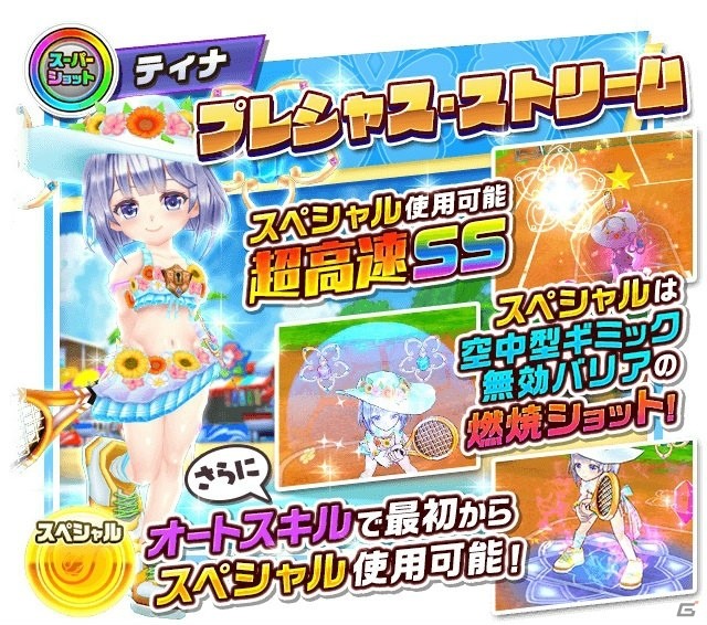 「白猫テニス」灼熱属性のついた水着衣装のティナ（CV：釘宮理恵）、イロメロ（CV：村上奈津実）が登場！の画像2
