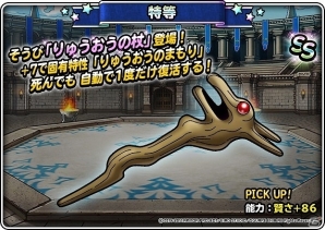 iOS/Android「ドラゴンクエストモンスターズ スーパーライト」特別クエスト「スラ忍の忍者屋敷」が開催！の画像6