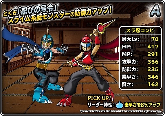 iOS/Android「ドラゴンクエストモンスターズ スーパーライト」特別クエスト「スラ忍の忍者屋敷」が開催！の画像2