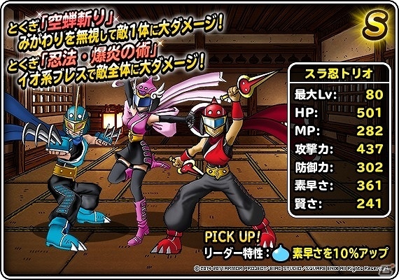 iOS/Android「ドラゴンクエストモンスターズ スーパーライト」特別クエスト「スラ忍の忍者屋敷」が開催！の画像3