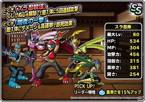 iOS/Android「ドラゴンクエストモンスターズ スーパーライト」特別クエスト「スラ忍の忍者屋敷」が開催！の画像4