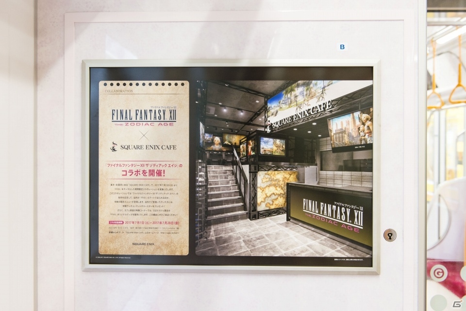 電車から見た外の景色がFFXIIの世界に！？「ファイナルファンタジーXII ザ ゾディアック エイジ」銀座線・丸ノ内線ジャックが明日スタートの画像13