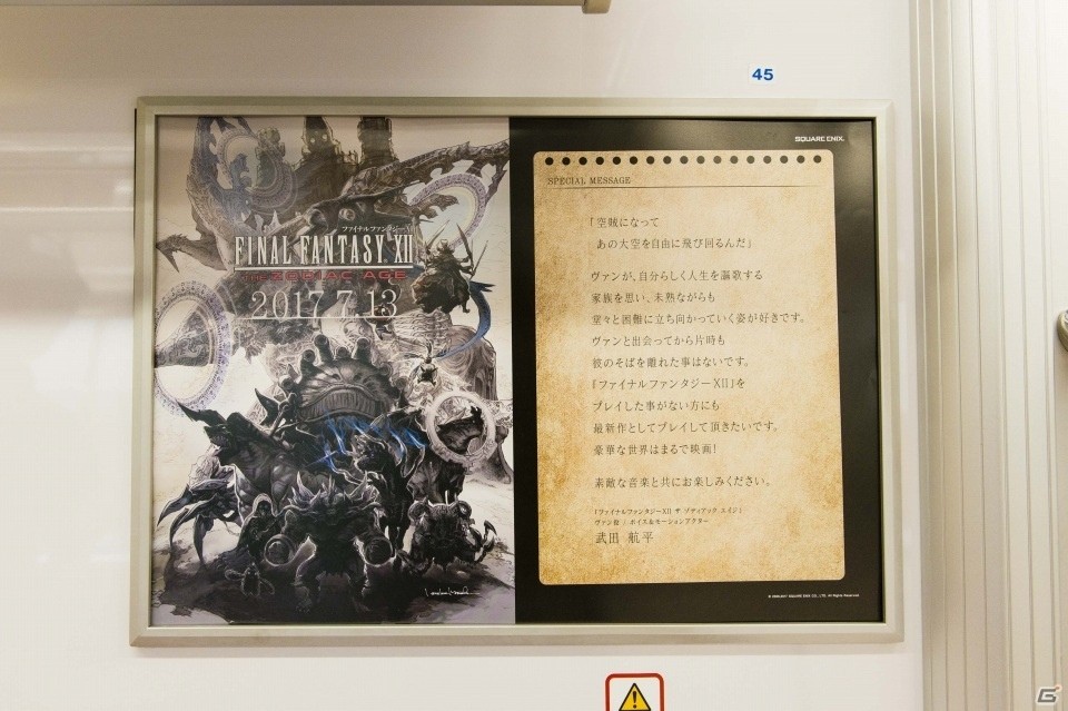 電車から見た外の景色がFFXIIの世界に！？「ファイナルファンタジーXII ザ ゾディアック エイジ」銀座線・丸ノ内線ジャックが明日スタートの画像14