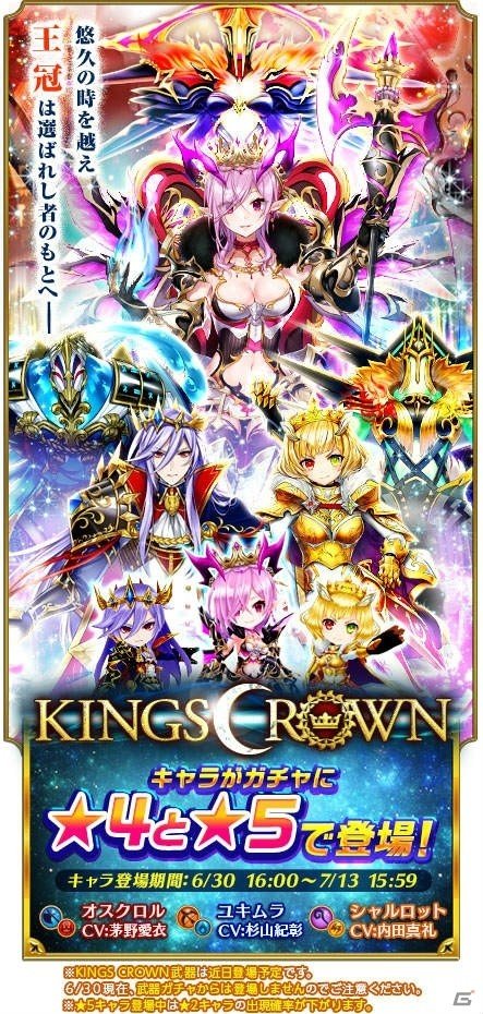 iOS/Android「白猫プロジェクト」で3周年前夜祭がスタート！「KINGS CROWN」の3キャラクターもガチャに登場の画像7