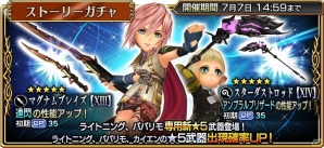 「ディシディア ファイナルファンタジー オペラオムニア」新シナリオ8章「カプタエストの塔」が配信開始！ライトニング、パパリモ、カイエンが登場の画像9