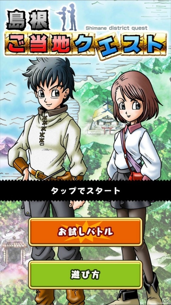 島根県、タイトーによる周遊型リアルRPG「島根ご当地クエスト」が7月22日より実施の画像2