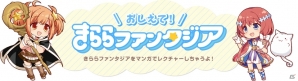 iOS/Android「きららファンタジア」公式サイトで漫画家・有馬氏によるWEBマンガ「おしえて！きららファンタジア」が公開中！の画像2