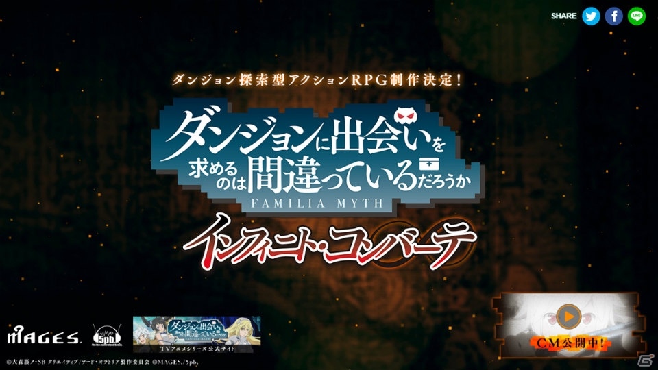 ダンジョン探索型アクションRPG「ダンジョンに出会いを求めるのは間違っているだろうか インフィニト・コンバーテ」が制作決定!