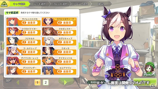 「ウマ娘 プリティーダービー」新たに41名のウマ娘が公開！最新のアニメPV、ゲームPVも要チェックの画像3