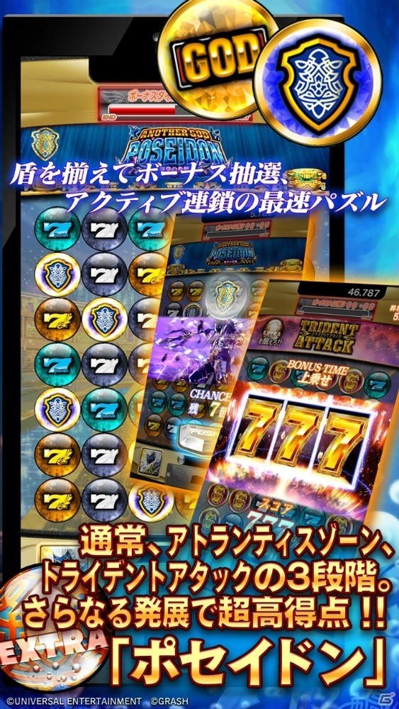 「ユニバラッシュ」に「アナザーゴッドポセイドン－海皇の参戦」がプレイ可能機種として追加！の画像3