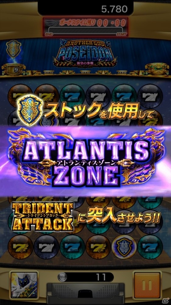 「ユニバラッシュ」に「アナザーゴッドポセイドン－海皇の参戦」がプレイ可能機種として追加！の画像5