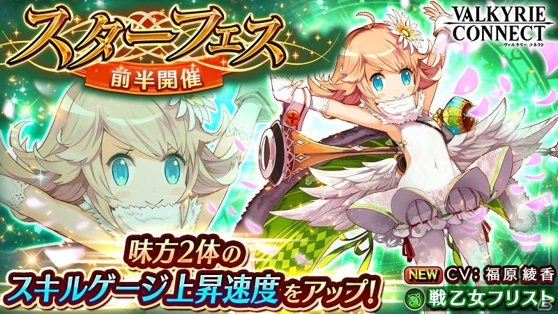 「ヴァルキリーコネクト」新キャラクターとして戦乙女「フリスト」が登場！公式ビジュアルコレクションも発売中の画像1