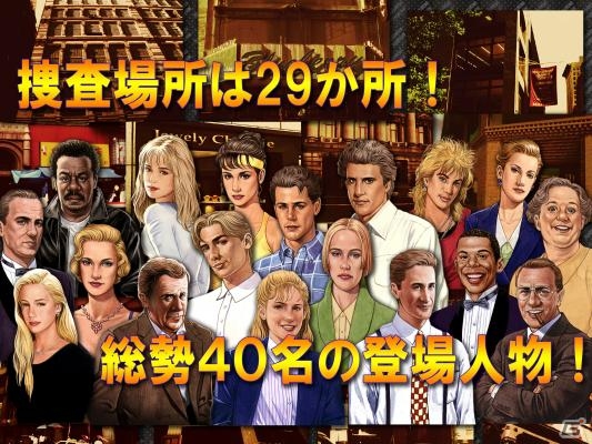 刑事J.B.ハロルドの事件簿シリーズのスマートフォンゲーム第2弾「マンハッタン・レクイエム【チャレンジ】」が配信の画像2