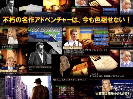 刑事J.B.ハロルドの事件簿シリーズのスマートフォンゲーム第2弾「マンハッタン・レクイエム【チャレンジ】」が配信の画像3