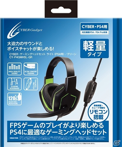 迫力あるゲームサウンドとボイスチャットが楽しめるPS4用ヘッドセット「CYBER・ゲーミングヘッドセット ライト」に新色「ブラック」「グリーン」が登場の画像1