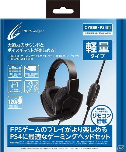 迫力あるゲームサウンドとボイスチャットが楽しめるPS4用ヘッドセット「CYBER・ゲーミングヘッドセット ライト」に新色「ブラック」「グリーン」が登場の画像2