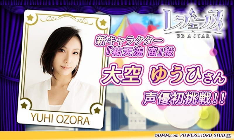 iOS/Android「レジェンヌ」元宝塚宙組の男役トップスター・大空ゆうひさんが出演決定の画像1