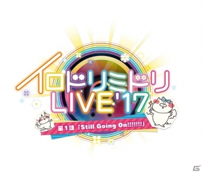 オリジナルガールズバンド「イロドリミドリ」のワンマンライブが11月5日に赤坂BLITZにて開催決定！の画像1
