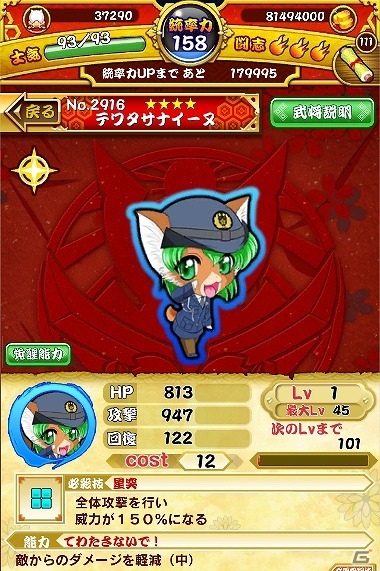 Mobage「戦国パズル!!あにまる大合戦」警視庁犯罪抑止対策本部の公認キャラクター「テワタサナイーヌ」とのコラボイベントが開催！の画像2