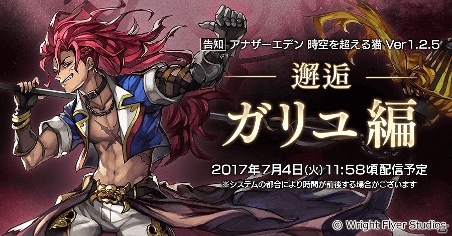「アナザーエデン 時空を超える猫」7月4日に「邂逅 ガリユ編」が配信！新たなアナザーダンジョン「星の塔ハード」も追加の画像1