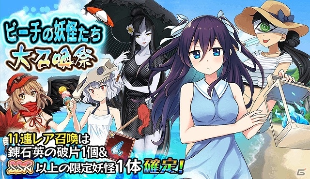 iOS/Android「妖怪百姫たん！」百姫巡行「無人島さばいばる」が開催！水着姿の妖怪たちを仲間にしようの画像10