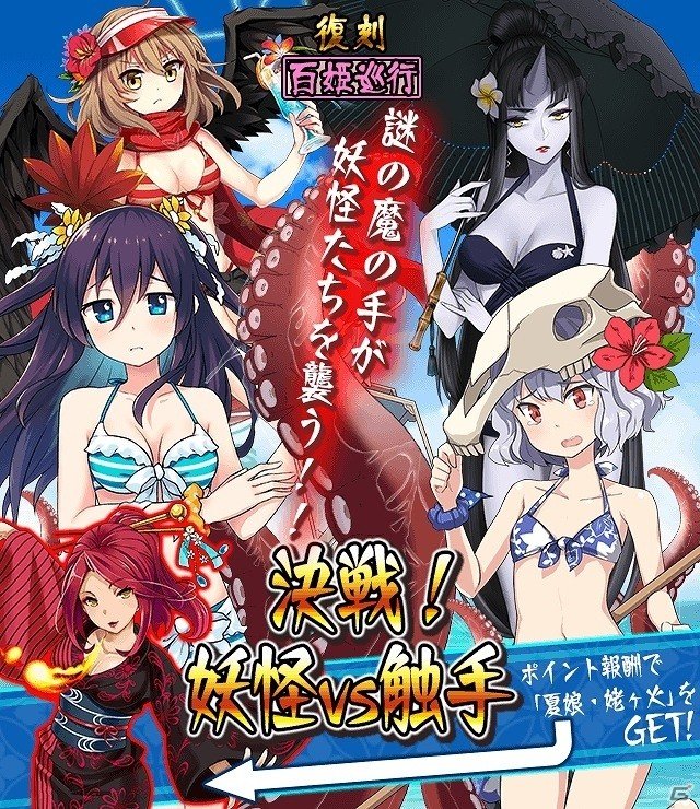 iOS/Android「妖怪百姫たん！」百姫巡行「無人島さばいばる」が開催！水着姿の妖怪たちを仲間にしようの画像11