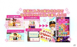 3DS「12歳。とろけるパズル♡ふたりのハーモニー」が10月26日に発売決定―二人の仲が急接近するゲーム内容＆特典情報が公開にの画像3