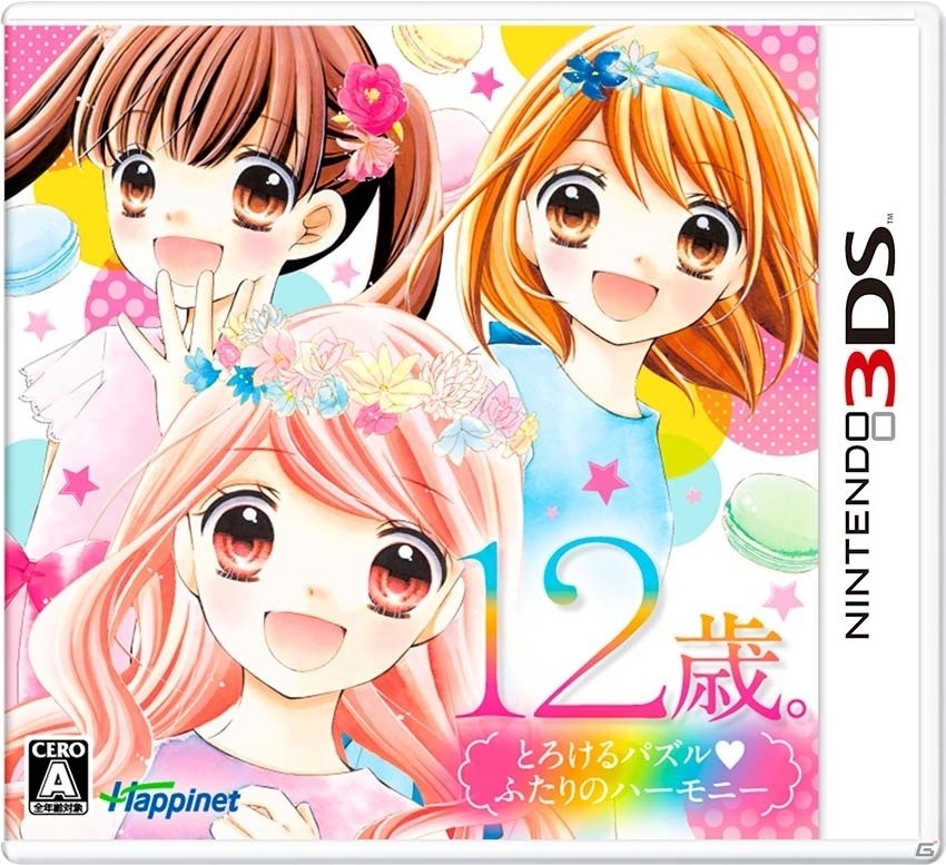 3DS「12歳。とろけるパズル♡ふたりのハーモニー」が10月26日に発売決定―二人の仲が急接近するゲーム内容＆特典情報が公開にの画像1